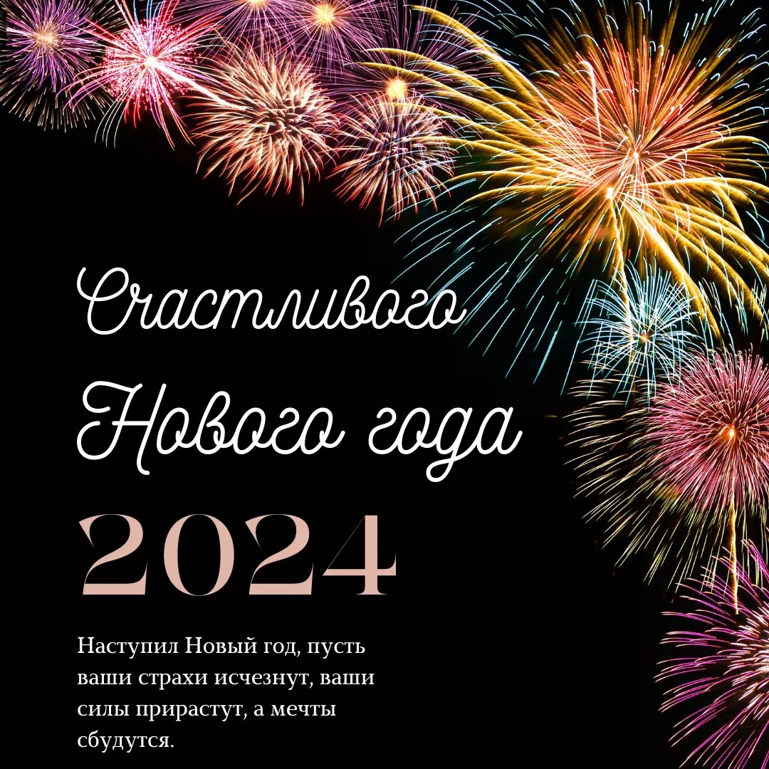 открытки с новым годом 2024