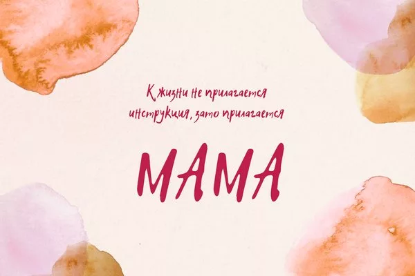 открытка для мамы на день матери